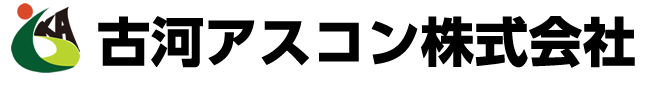 古河アスコン株式会社